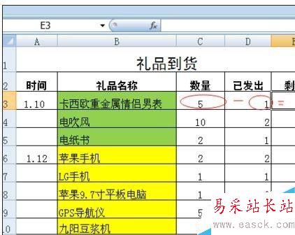 excel表格如何做公式减法