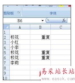 excel表格中查找重复数据的操作技巧