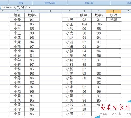 用Excel快速核对数据