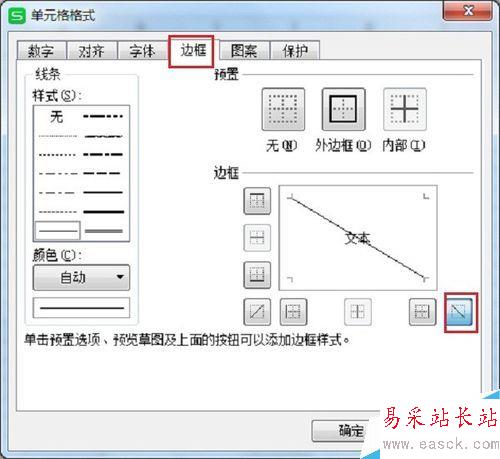 excel表格怎么画斜线