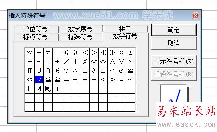 Excel插入对号符号