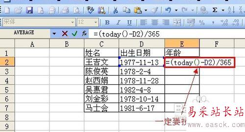 怎样在excel中通过出生日期计算年龄