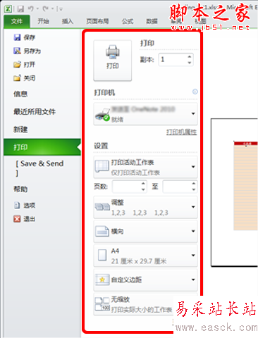 Excel2010中打印预览设置