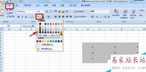 如何使用excel设置表格数字立体感