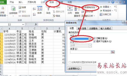 2010Excel技巧大全：数据有效性