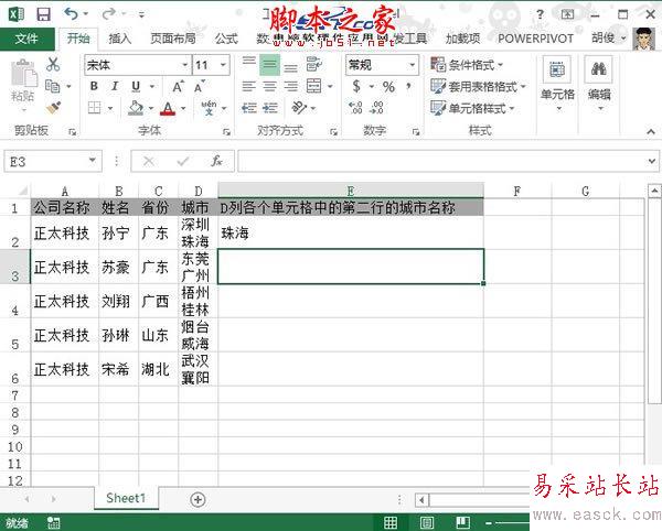 在Excel2013换行单元格中提取出第二行的数据