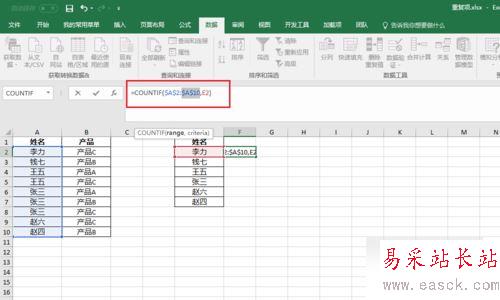 excel统计表格内相同内容出现的次数教程