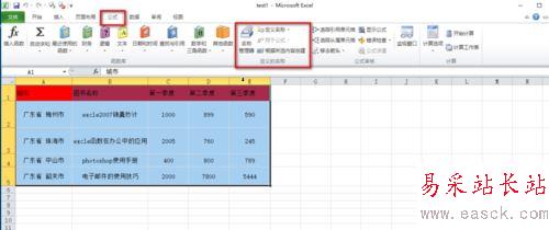 excel中给单元格或单元格区域重命名的教程