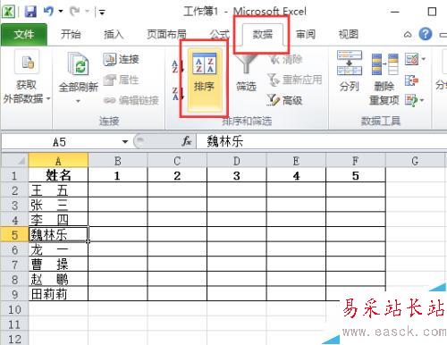 excel 2010教程之表格中的姓名按笔画排序