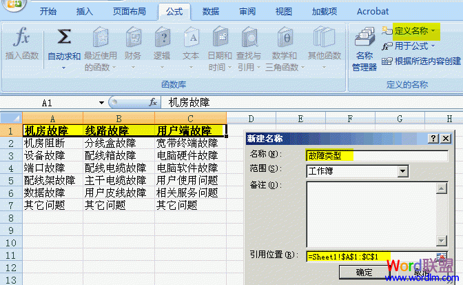 故障类型