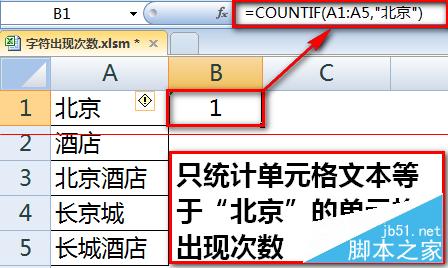 如何用Excel统计某字符或关键字出现的次数？