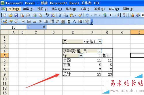 excel表中数据跨工作表引用的方法