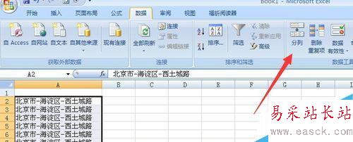 如何使用excel把一列分为多列