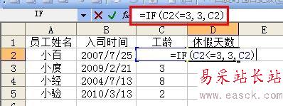 怎样用Excel函数自动计算员工工龄及休假天数