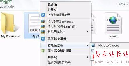 Excel2010文件关联修复的操作方法