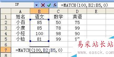 excel中match函数如何使用