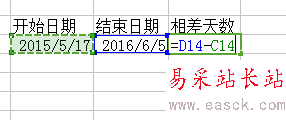 excel表格中如何计算两个日期之间的天数？