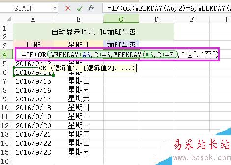 Excel如何统计是否加班？Excel加班及加班日期自动生成方法