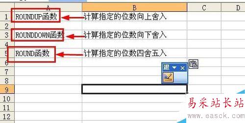 Excel中如何对数值向上向下舍入和四舍五入？