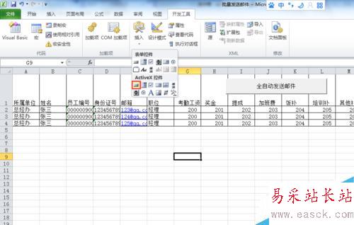 如何用EXCEL 批量发送邮件批量发送工资条