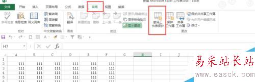 EXCEL2013 如何才能让别人只读，有密码才能修改