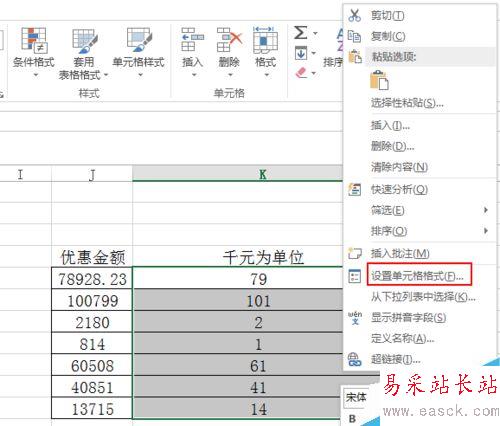 excel中怎么设置以千元为单位？