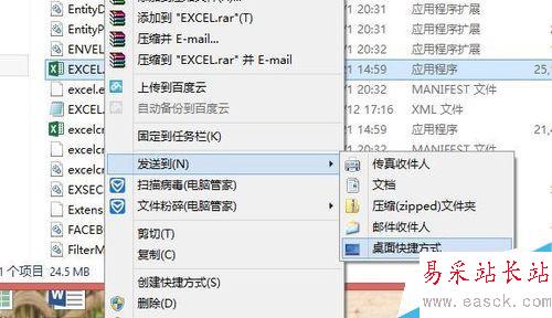 如何快速的启动Excel?