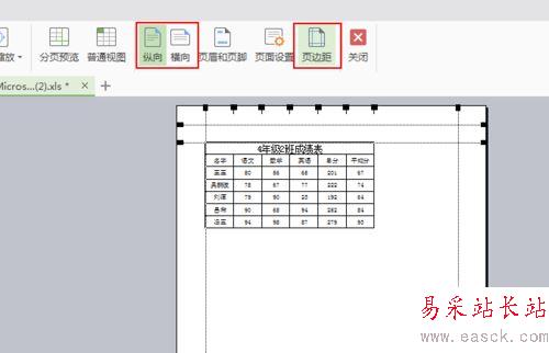 excel调整打印预览的大小的设置方法