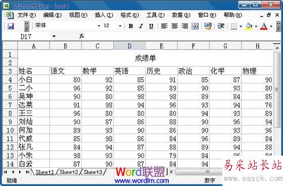 固定成绩单表头