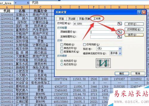 如何在Excel表格里设置每页打印时都有相同表头