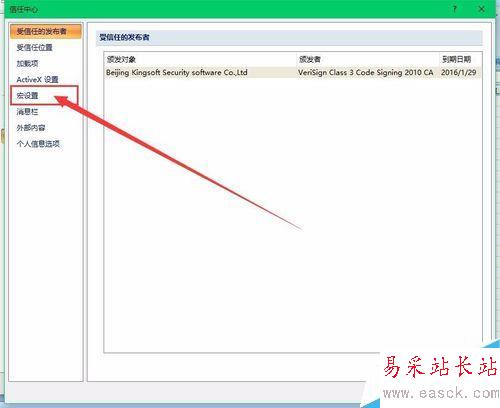 excel2007中怎么启动宏 宏在哪里设置