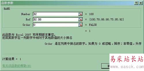 excel2010中使用rank函数进行排名的设置方法