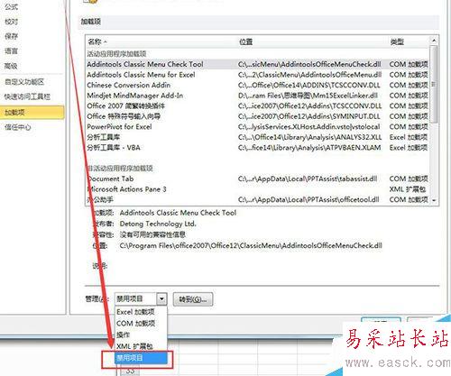 如何启动excel表的禁止项目