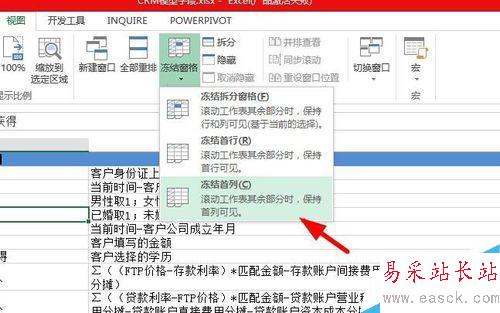 如何在excel 2010中冻结窗口？