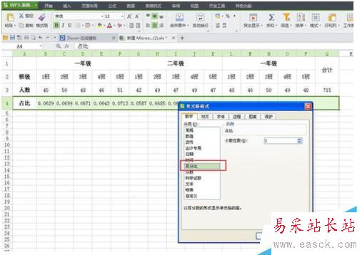 Excel如何批量求出百分比