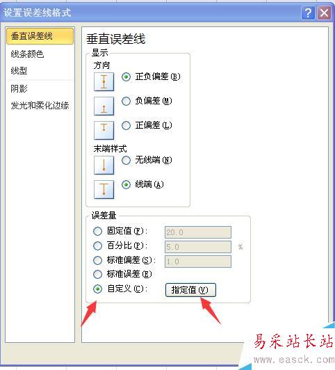 Excel图表如何自定义误差线