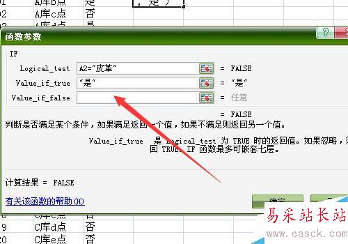 excel函数if的使用方法