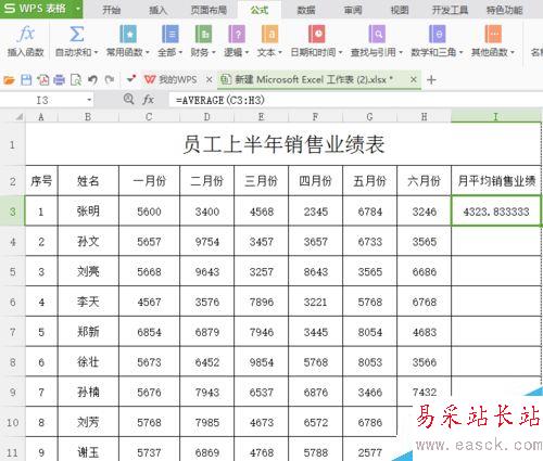 在excel中用函数求平均值