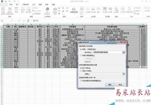 Excel2013如何添加数据透视表