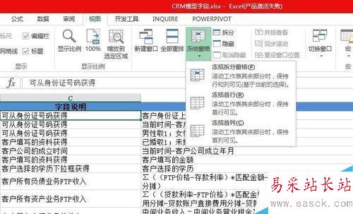 如何在excel 2010中冻结窗口？