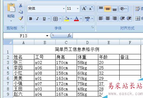 如何使用Excel快速绘制表格，Excel怎么画表格