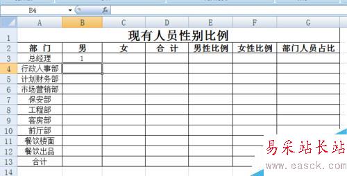 EXCEL花名册实时自动生成各部门性别比例