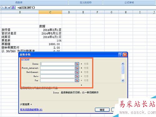 如何在EXCEL表格中使用ACCRINT函数