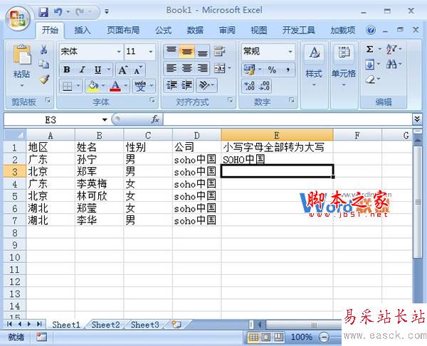 在Excel2007中如何让单元格中的小写字母转为大写字母