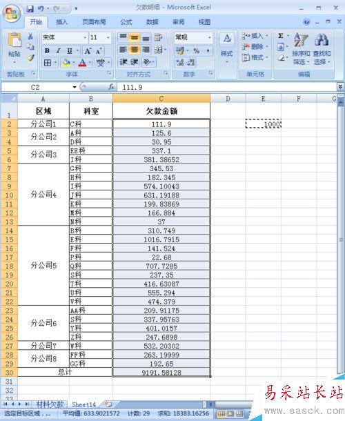 如何将金额在excel中以千元为单位来显示