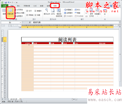 Excel2010中打印预览设置