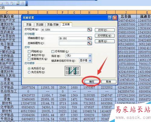 如何在Excel表格里设置每页打印时都有相同表头