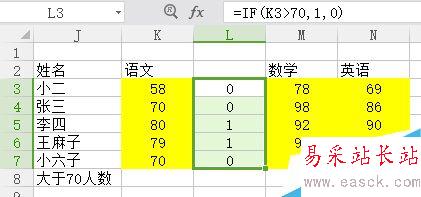 Excel中如何求单科成绩大于70分的人数