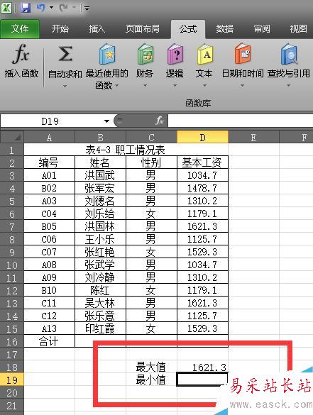 MAX和MIN函数的多种使用方法