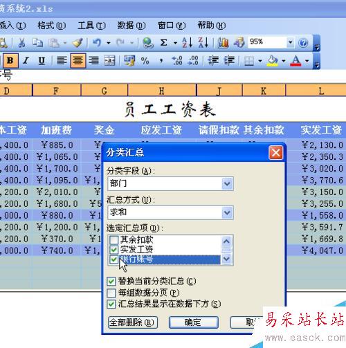 使用excel制作员工工资表--